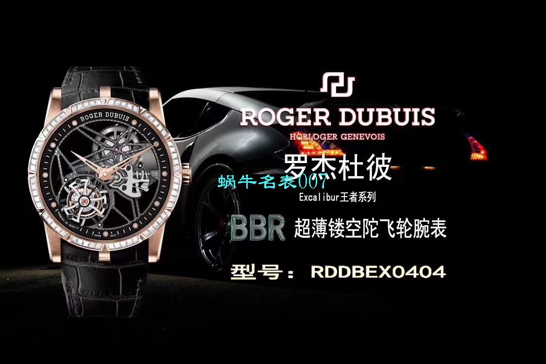 【BBR厂Roger Dubuis复刻仿表】罗杰杜彼EXCALIBUR（王者系列）系列RDDBEX0404陀飞轮腕表 / LJ037