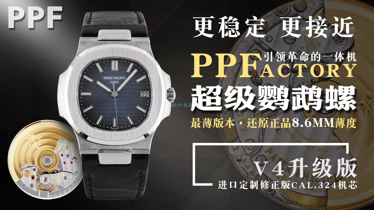 PPF厂官网百达翡丽鹦鹉螺5711最新复刻高仿V4版本新增皮带版本 / PPF5711V4