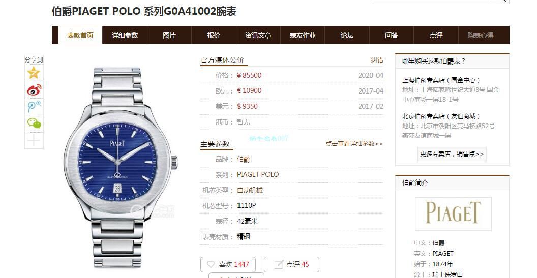 MKS厂伯爵高仿手表PIAGET POLO 系列G0A41002，G0A41003，G0A41001腕表 / PT027