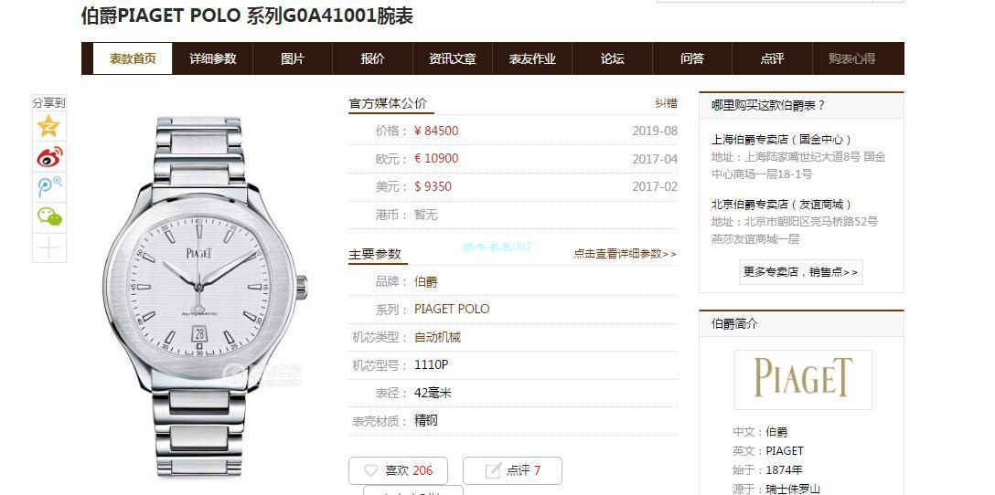 MKS厂伯爵高仿手表PIAGET POLO 系列G0A41002，G0A41003，G0A41001腕表 / PT027