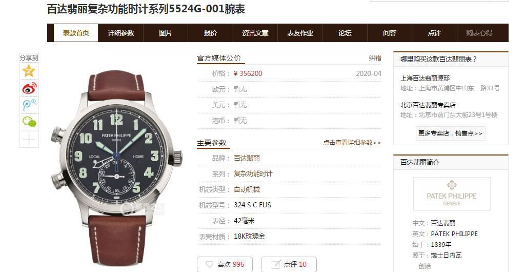 GR厂PP复刻手表百达翡丽高仿复杂功能时计系列5524R-001腕表 / BD298
