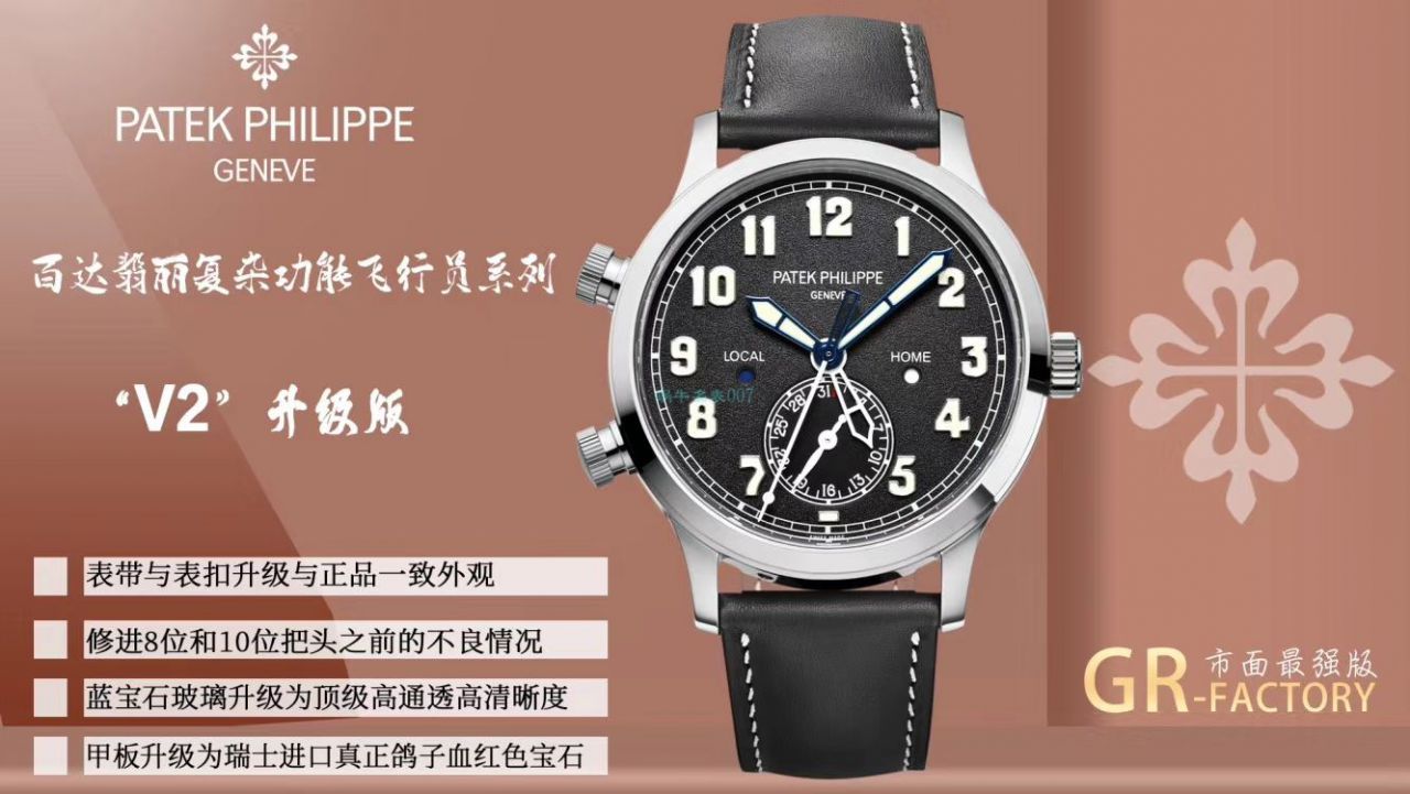 GR厂PP复刻手表百达翡丽高仿复杂功能时计系列5524R-001腕表 / BD298