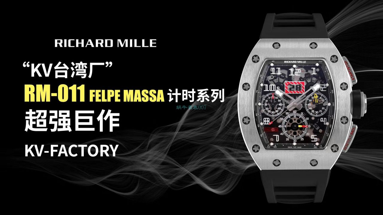 视频评测KV厂顶级复刻手表理查德米勒RICHARD MILLE RM 011 FELIPE MASSA / KVRM011FELIPEMASSA01