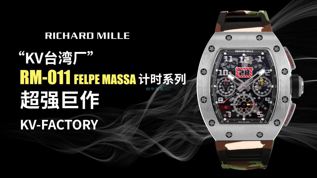 视频评测KV厂顶级复刻手表理查德米勒RICHARD MILLE RM 011 FELIPE MASSA / KVRM011FELIPEMASSA01