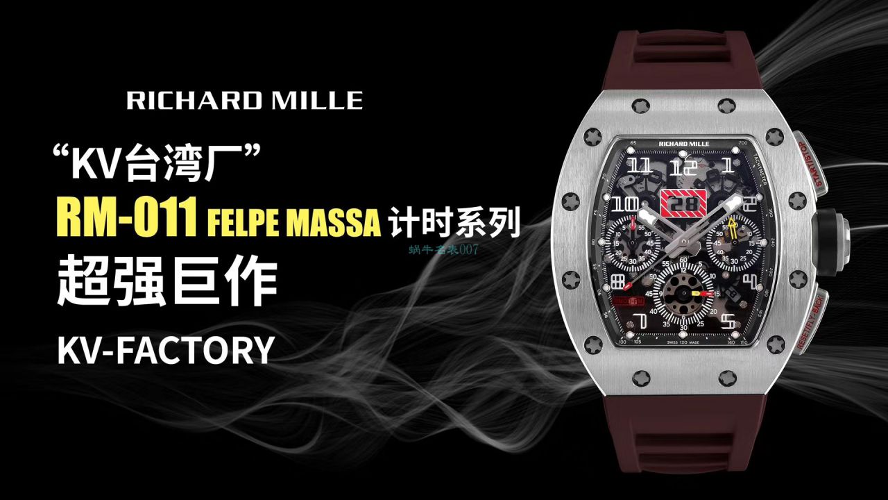 视频评测KV厂顶级复刻手表理查德米勒RICHARD MILLE RM 011 FELIPE MASSA / KVRM011FELIPEMASSA01