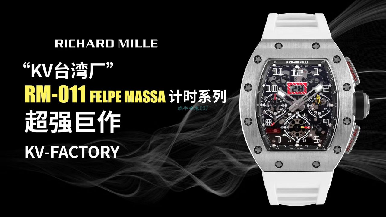 视频评测KV厂顶级复刻手表理查德米勒RICHARD MILLE RM 011 FELIPE MASSA / KVRM011FELIPEMASSA01