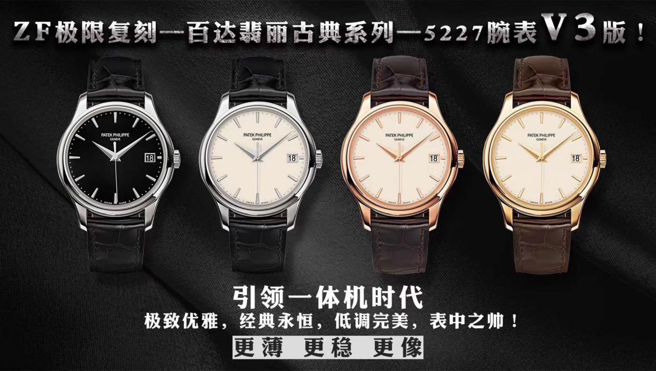 【ZF厂PATEK PHILIPPE复刻手表】百达翡丽古典表高仿5227R-001腕表 / BD279