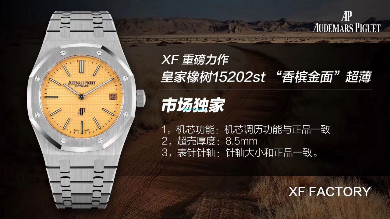 XF厂顶级复刻AP手表爱彼皇家橡树高仿15202BC.OO.1240BC.01腕表 / AP205