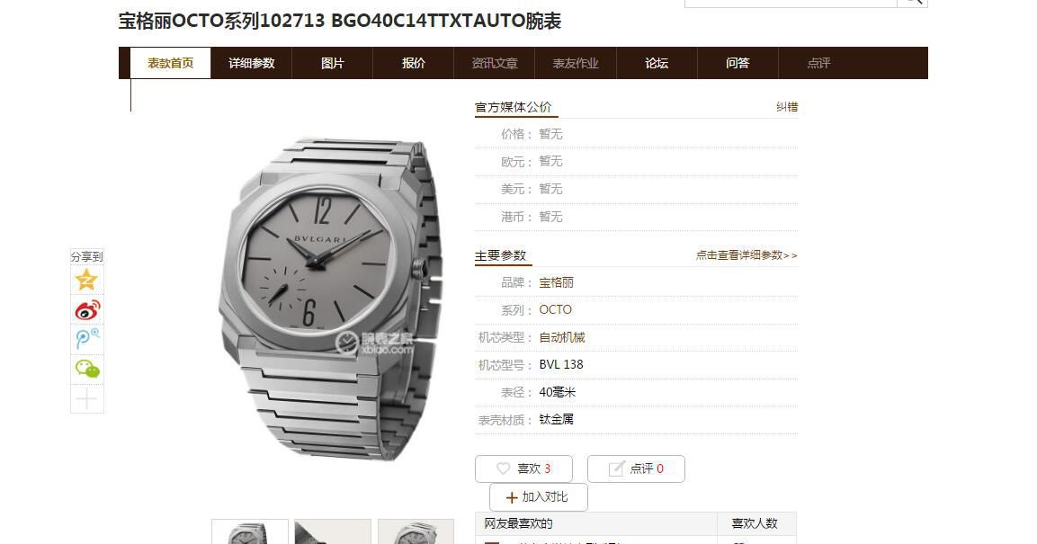 【台湾厂一比一超A高仿手表】宝格丽OCTO系列102713 BGO40C14TTXTAUTO腕表 / BZ016