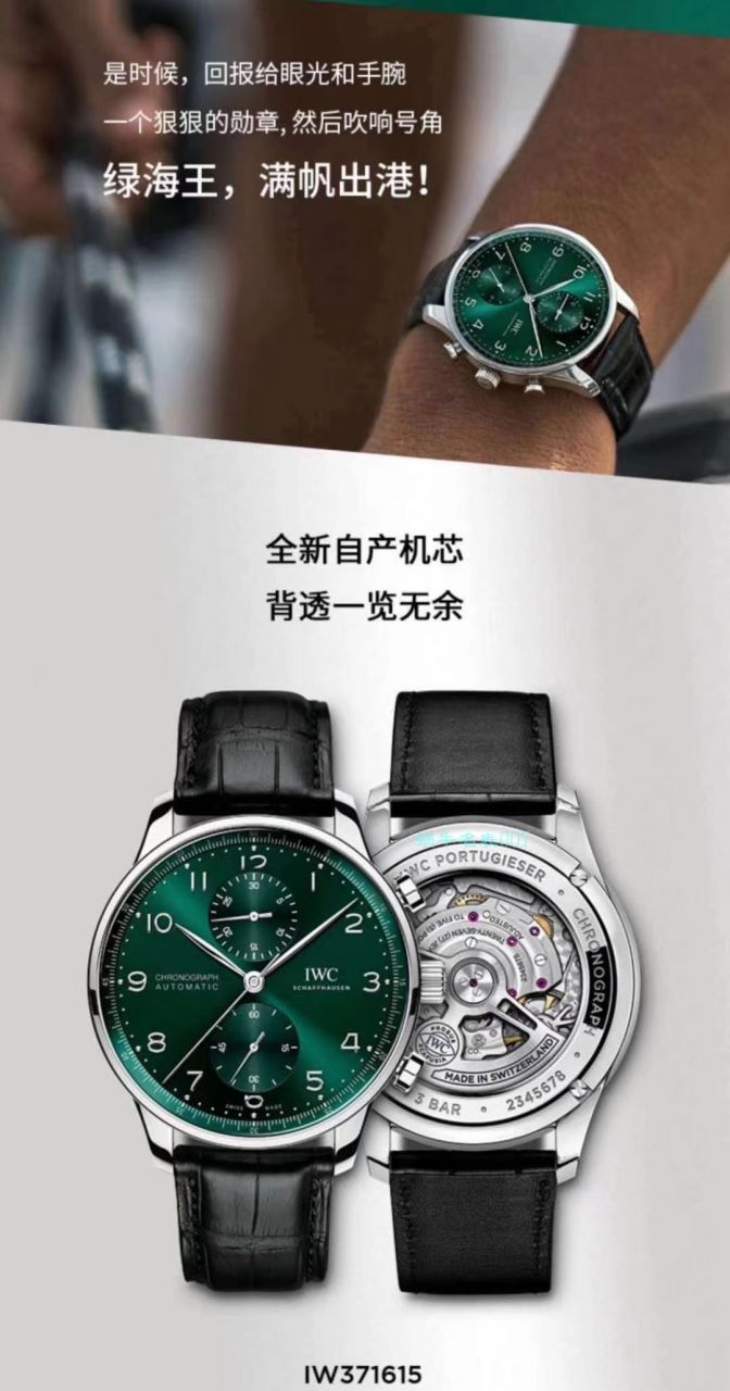 YL厂超A高仿万国葡萄牙背透绿面葡计手表IW371615腕表 / WG565