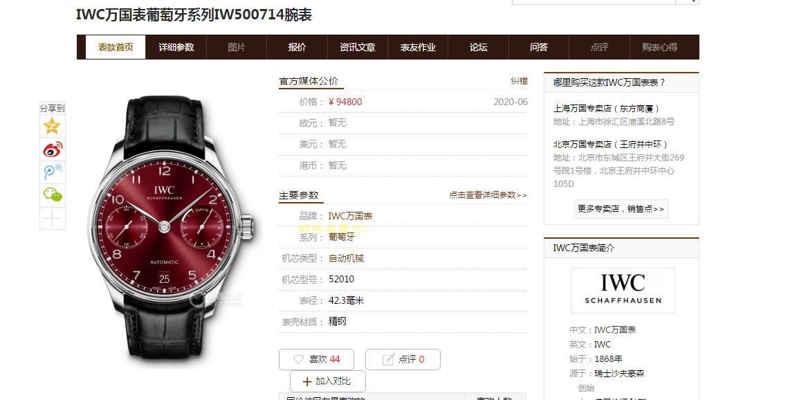 YL厂万国葡萄牙系列IW500714 一比一复刻高仿葡七勃艮第酒红色手表 / WG567