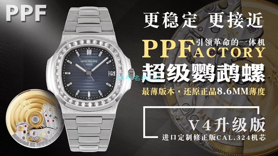 【PPF FactoryV4升级版强势来袭】百达翡丽复刻高仿鹦鹉螺5711/1A-010璀璨方钻复刻手表 / BD337