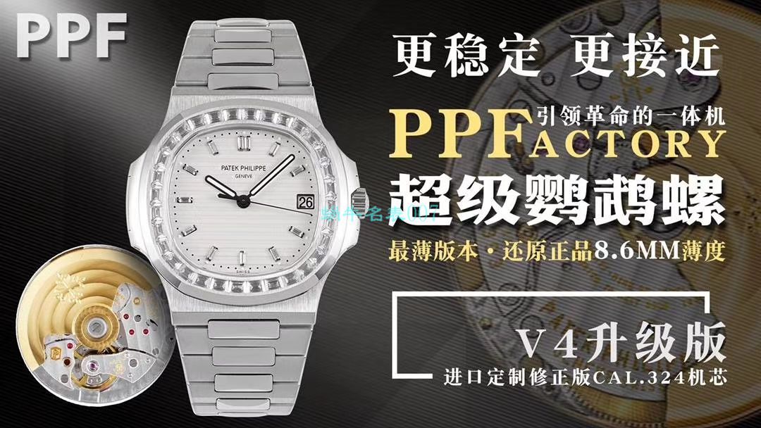 【PPF FactoryV4升级版强势来袭】百达翡丽复刻高仿鹦鹉螺5711/1A-010璀璨方钻复刻手表 / BD337