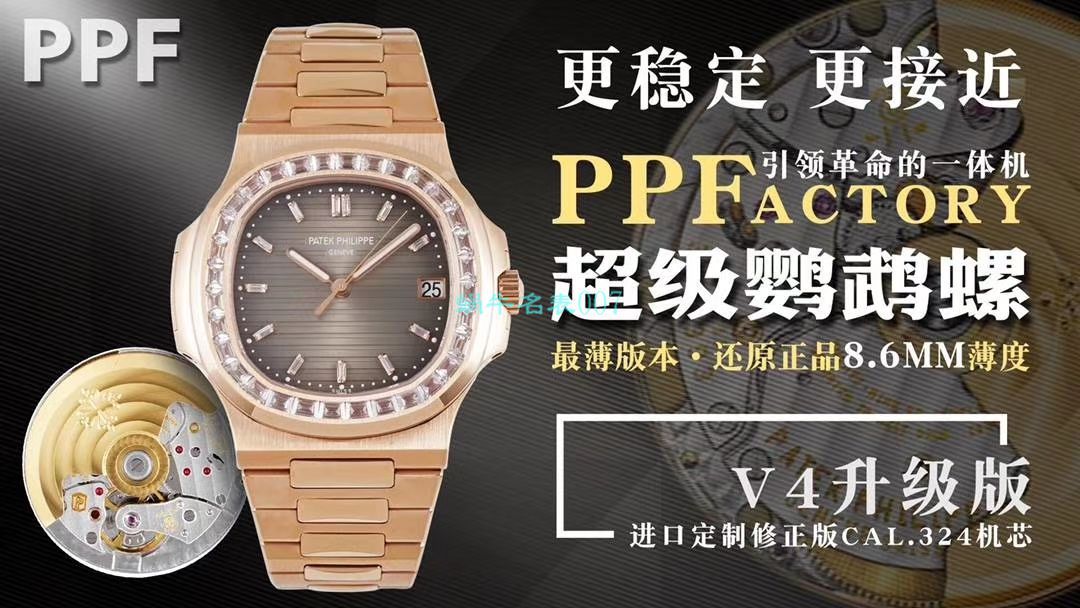 【PPF FactoryV4升级版强势来袭】百达翡丽复刻高仿鹦鹉螺5711/1A-010璀璨方钻复刻手表 / BD337