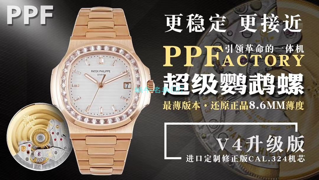 【PPF FactoryV4升级版强势来袭】百达翡丽复刻高仿鹦鹉螺5711/1A-010璀璨方钻复刻手表 / BD337