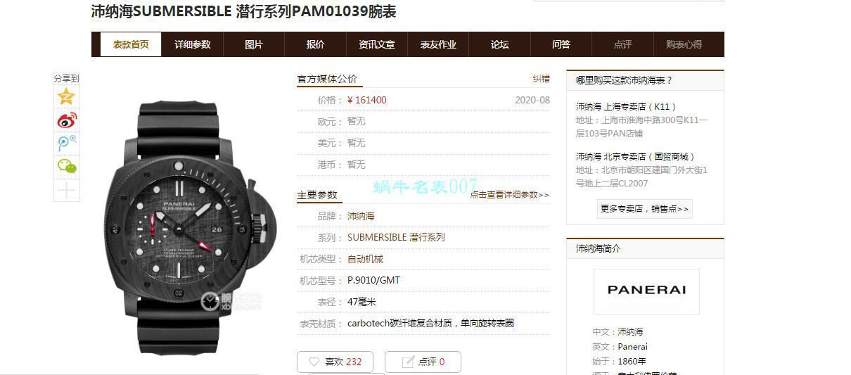 VS厂沛纳海PAM01039,PAM1039超A高仿手表VS真正的帆布面盘 / PAM1039