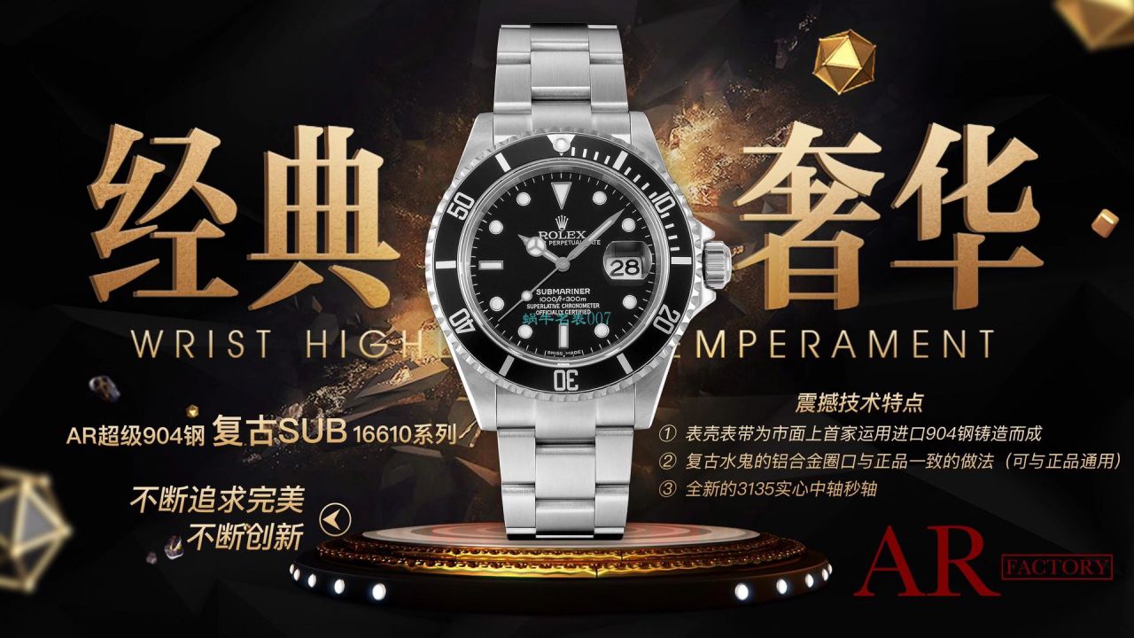 AR厂劳力士ROLEX复古黑水鬼SUB 16610超A高仿手表 / R666