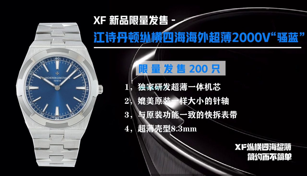 XF厂江诗丹顿纵横四海系列2000V超A复刻高仿手表海外特别版骚蓝 / JS231