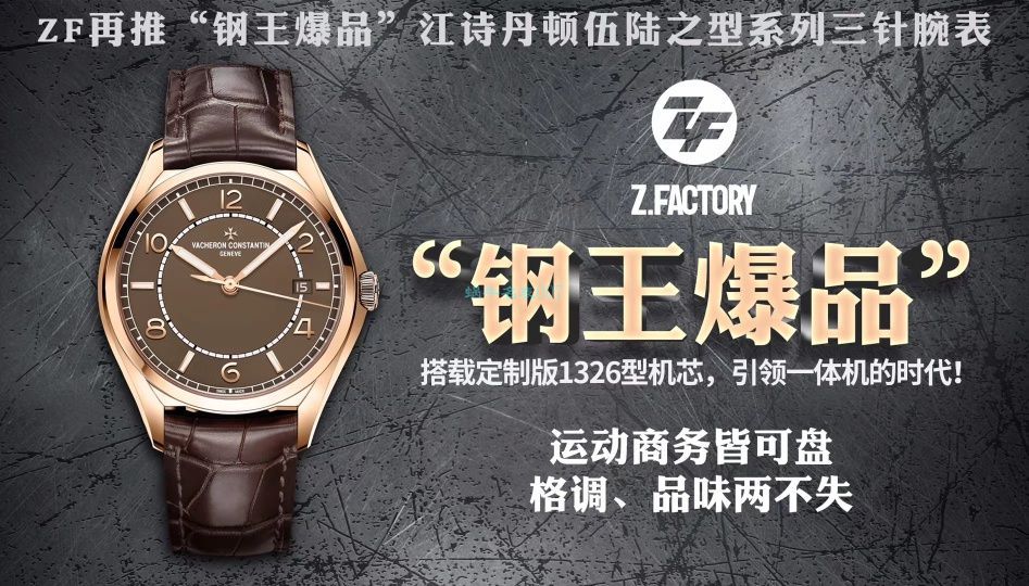 ZF厂江诗丹顿伍陆之型1比1复刻高仿手表4600E/000R-B576腕表 / JS232