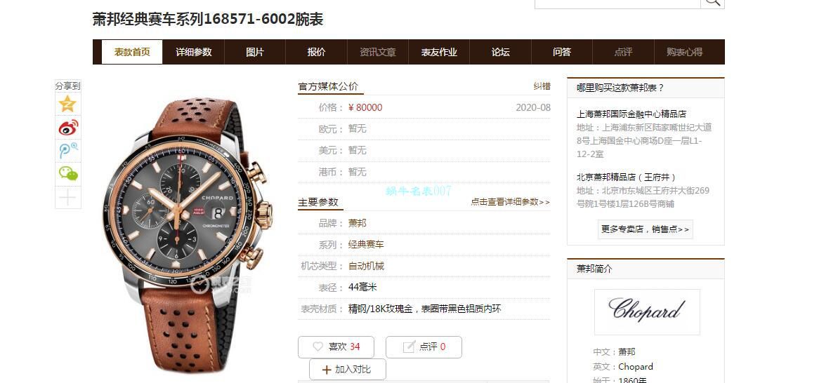 【多视频评测】史上最强萧邦手表V7厂chopard赛车系列精品 终极大作  / XB077