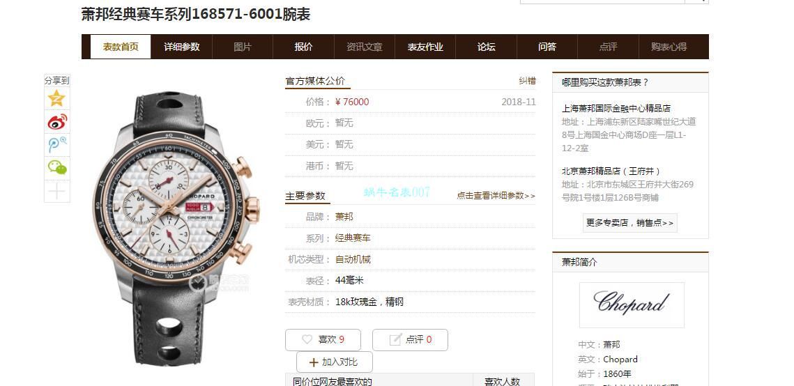 【多视频评测】史上最强萧邦手表V7厂chopard赛车系列精品 终极大作  / XB077