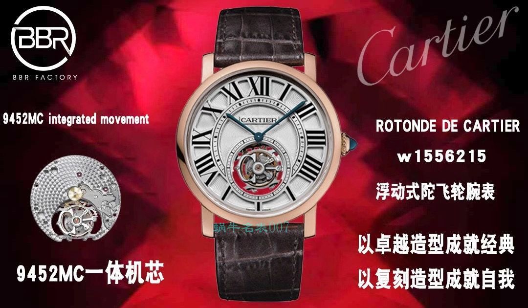 BBR厂卡地亚ROTONDE DE CARTIER 超A复刻高仿陀飞轮手表W1556216腕表 / K318