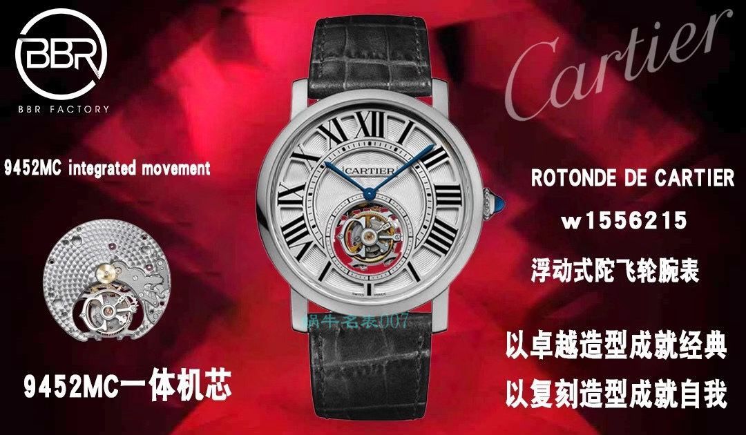 BBR厂卡地亚ROTONDE DE CARTIER 超A复刻高仿陀飞轮手表W1556216腕表 / K318