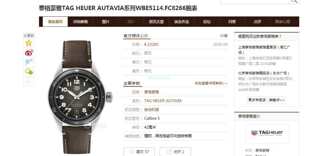 泰格豪雅TAG HEUER AUTAVIA渠道原单WBE5114.EB0173腕表 / TG110