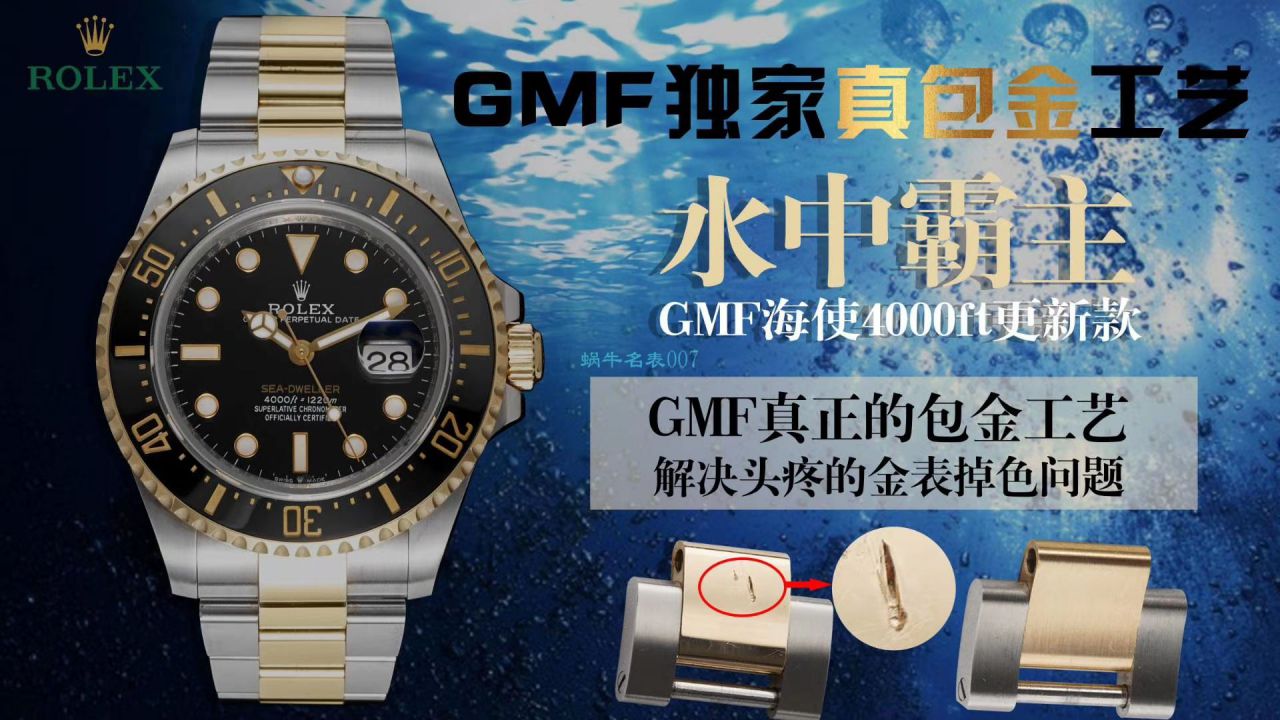 GMF包金单黄劳力士海使型系列高仿m126603-0001腕表 / R678