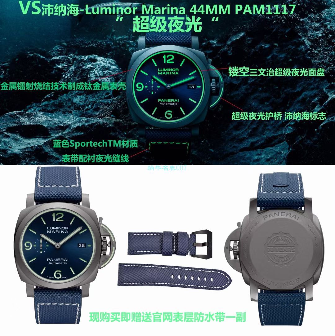 VS厂沛纳海LUMINOR一比一顶级复刻高仿手表PAM01117腕表 / VSPAM01117