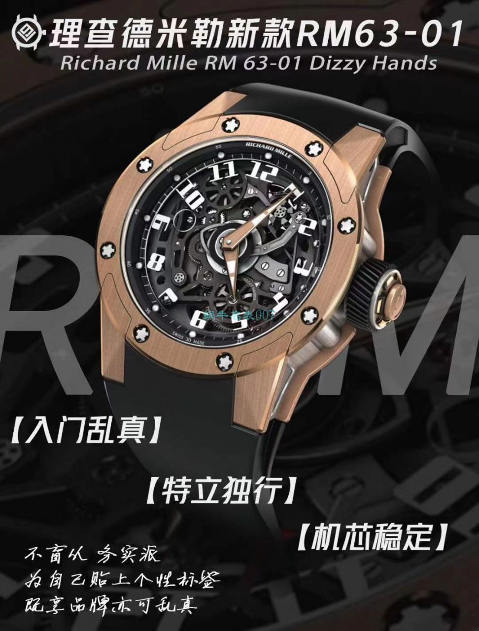 V9理查德米勒Richard Mille RM 63-01一比一顶级精仿手表 Dizzy Hands男装自动机械腕表 / RM 63-01V9