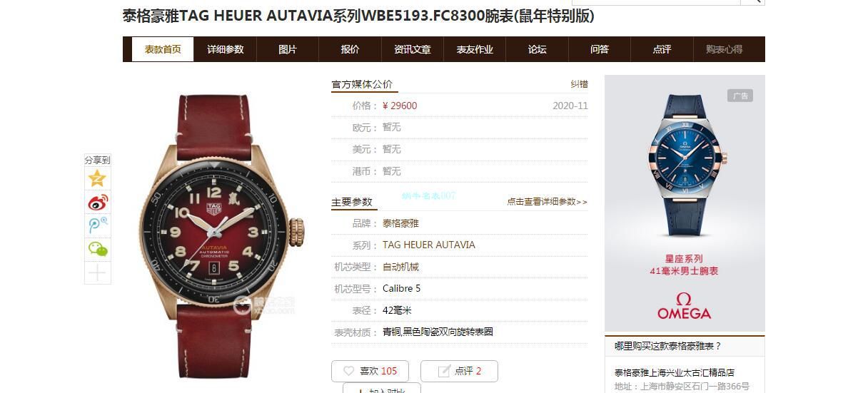 渠道原单泰格豪雅鼠年特别版TAG HEUER AUTAVIA系列WBE5193.FC8300腕表 / TG112