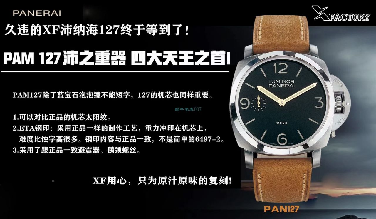 【视频评测XF厂顶级复刻高仿手表】Panerai沛纳海特别版腕表系列PAM00127腕表 / XF00127TT