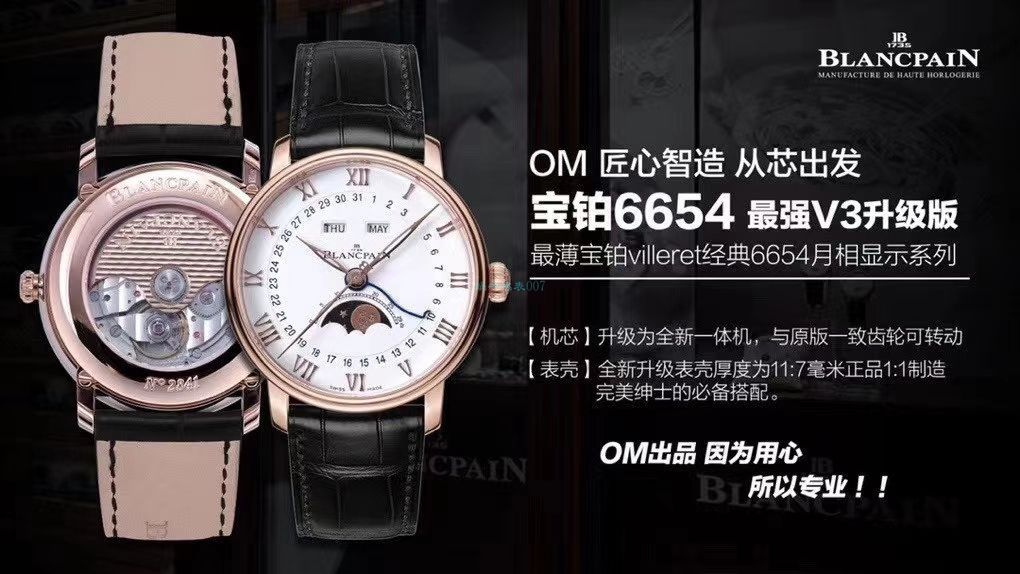 OM厂宝珀6654升级V3版1比1顶级高精仿手表6654-1529-55B腕表 / BP076