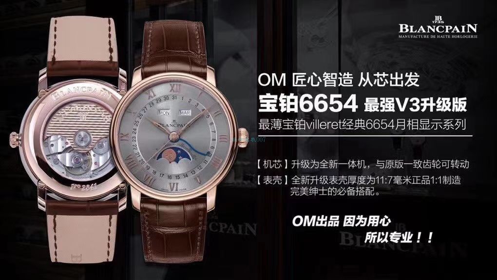 OM厂宝珀6654升级V3版1比1顶级高精仿手表6654-1529-55B腕表 / BP076