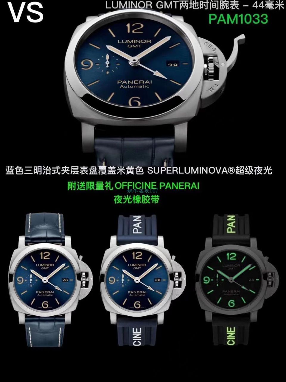 VS厂沛纳海1比1顶级复刻高仿手表GMT两地时PAM01033腕表 / VSPAM01033