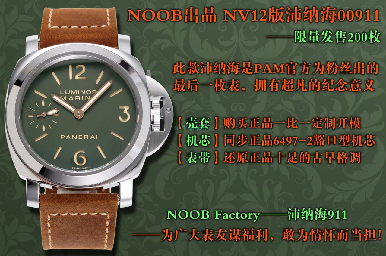 NOOB出品 NV12版沛纳海复刻高仿手表PAM00911腕表限量发售200枚 / NOOBPAM00911