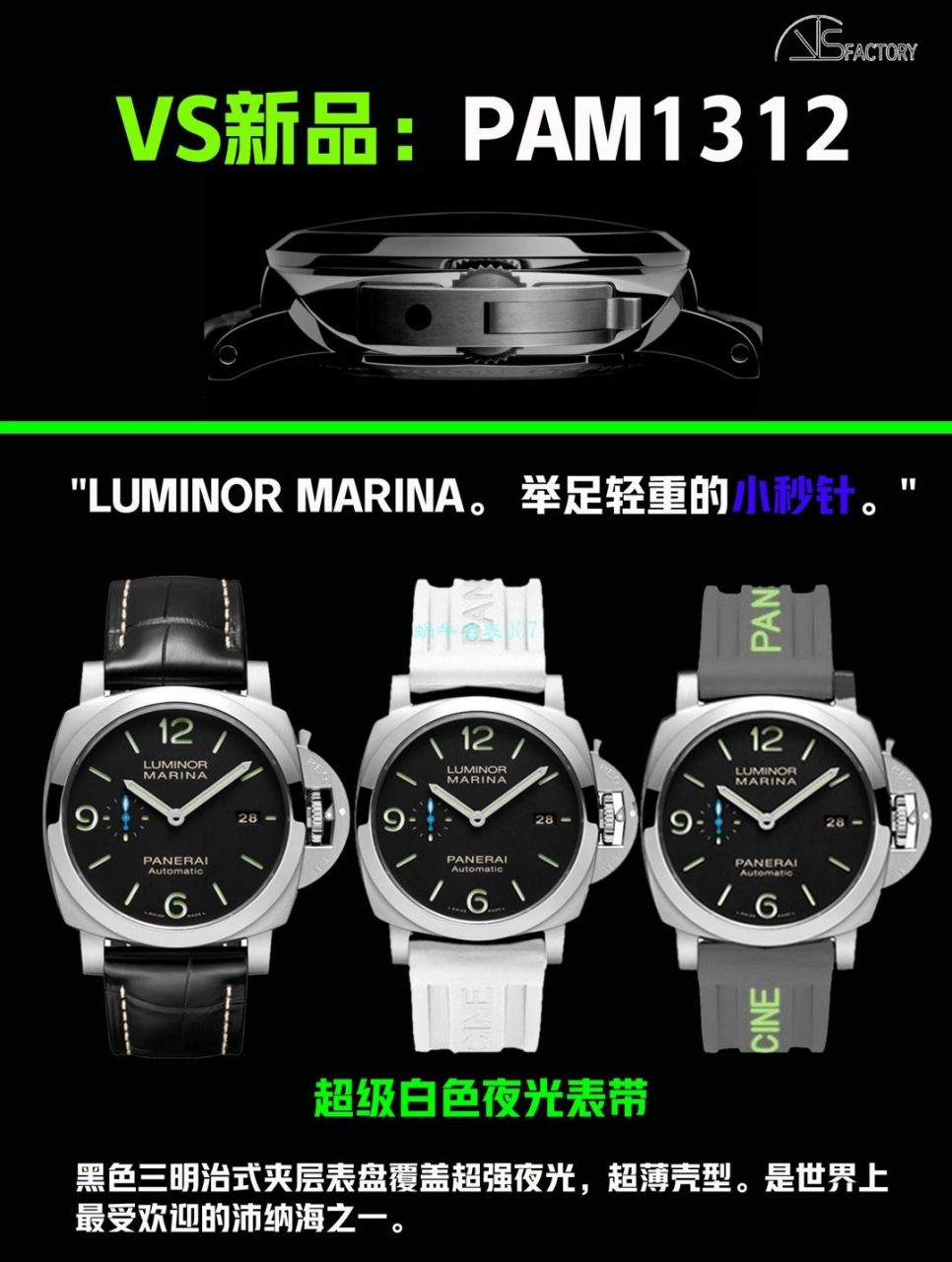 VS厂沛纳海LUMINOR系列复刻高仿PAM01312腕表 / PAM01312VS