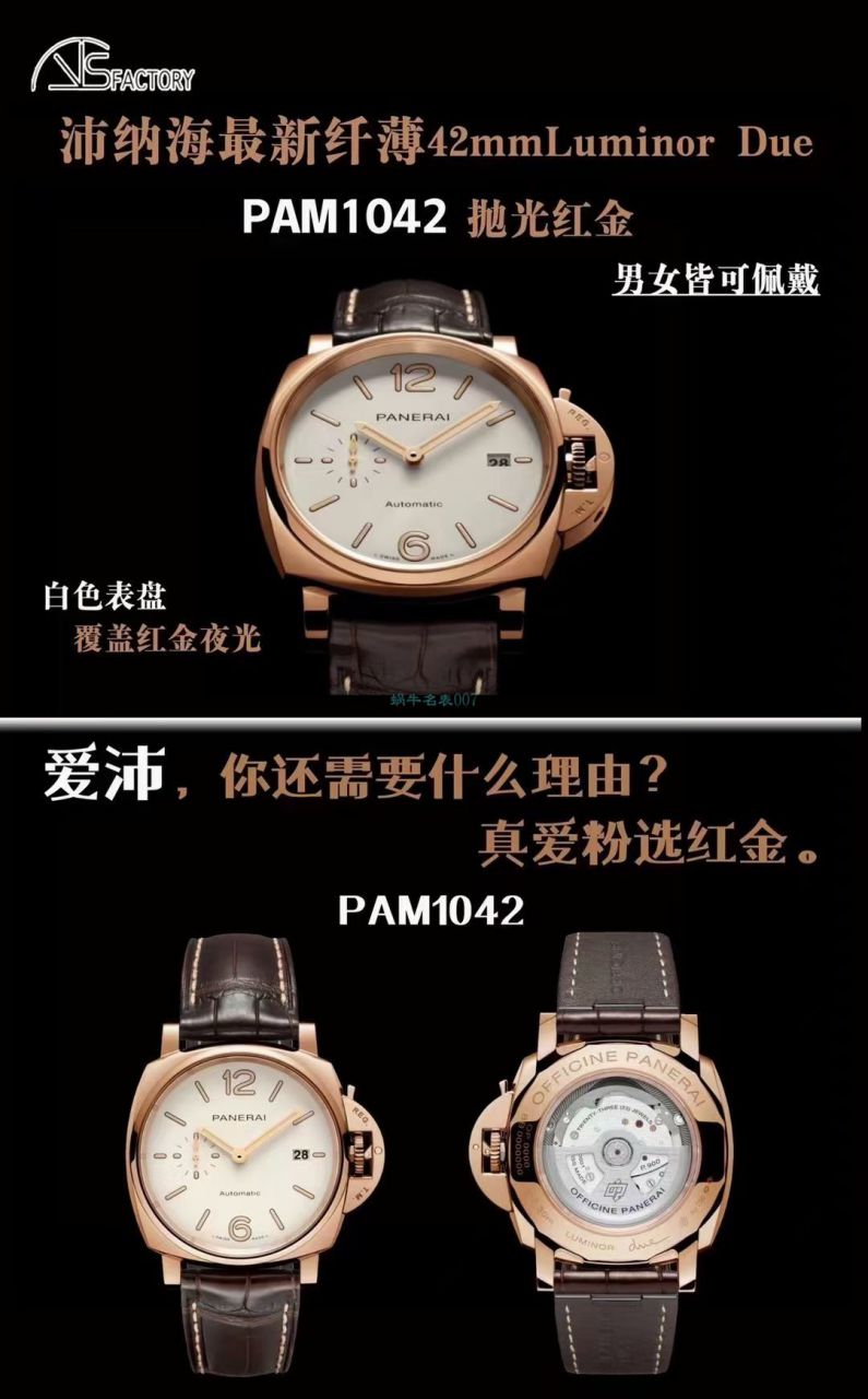 VS厂沛纳海PAM1042一比一超A高精仿手表LUMINOR DUE小红金PAM01042腕表 / VSPAM01042