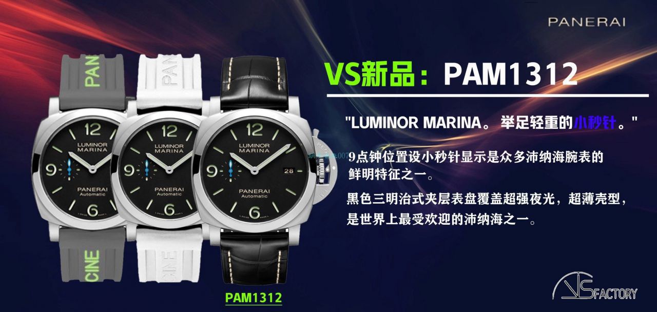  VS厂沛纳海PAM1312 一比一顶级高精仿手表LUMINOR系列PAM01312腕表 / VSPAM01312