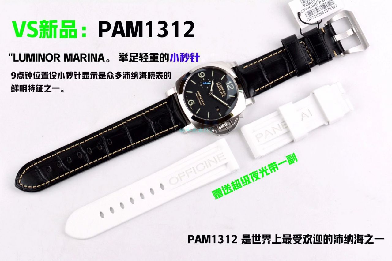  VS厂沛纳海PAM1312 一比一顶级高精仿手表LUMINOR系列PAM01312腕表 / VSPAM01312