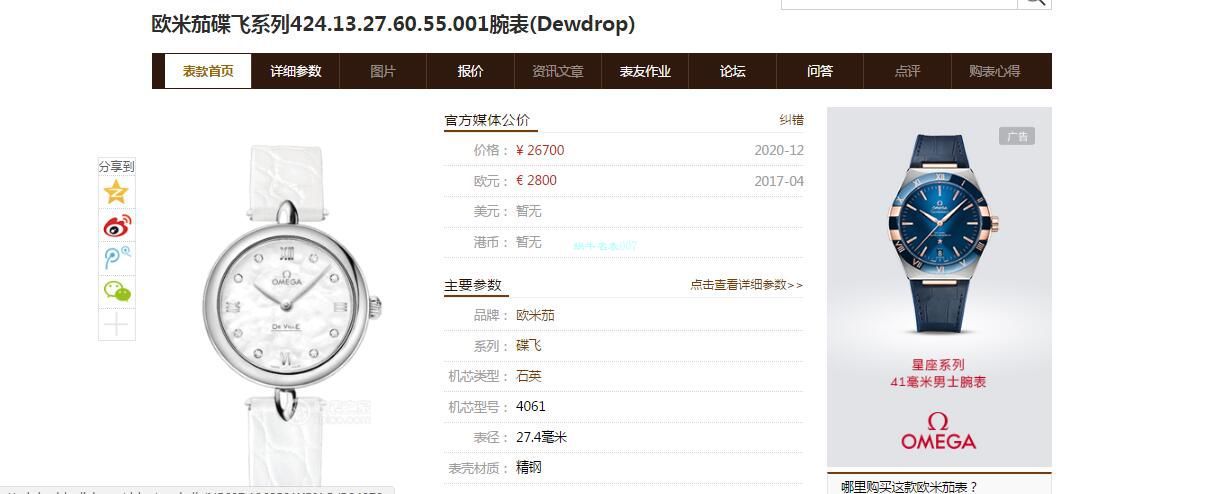 3S厂欧米茄碟飞典雅Dewdrop女装424.53.27.60.55.001，424.58.27.60.55.001腕表 / M776