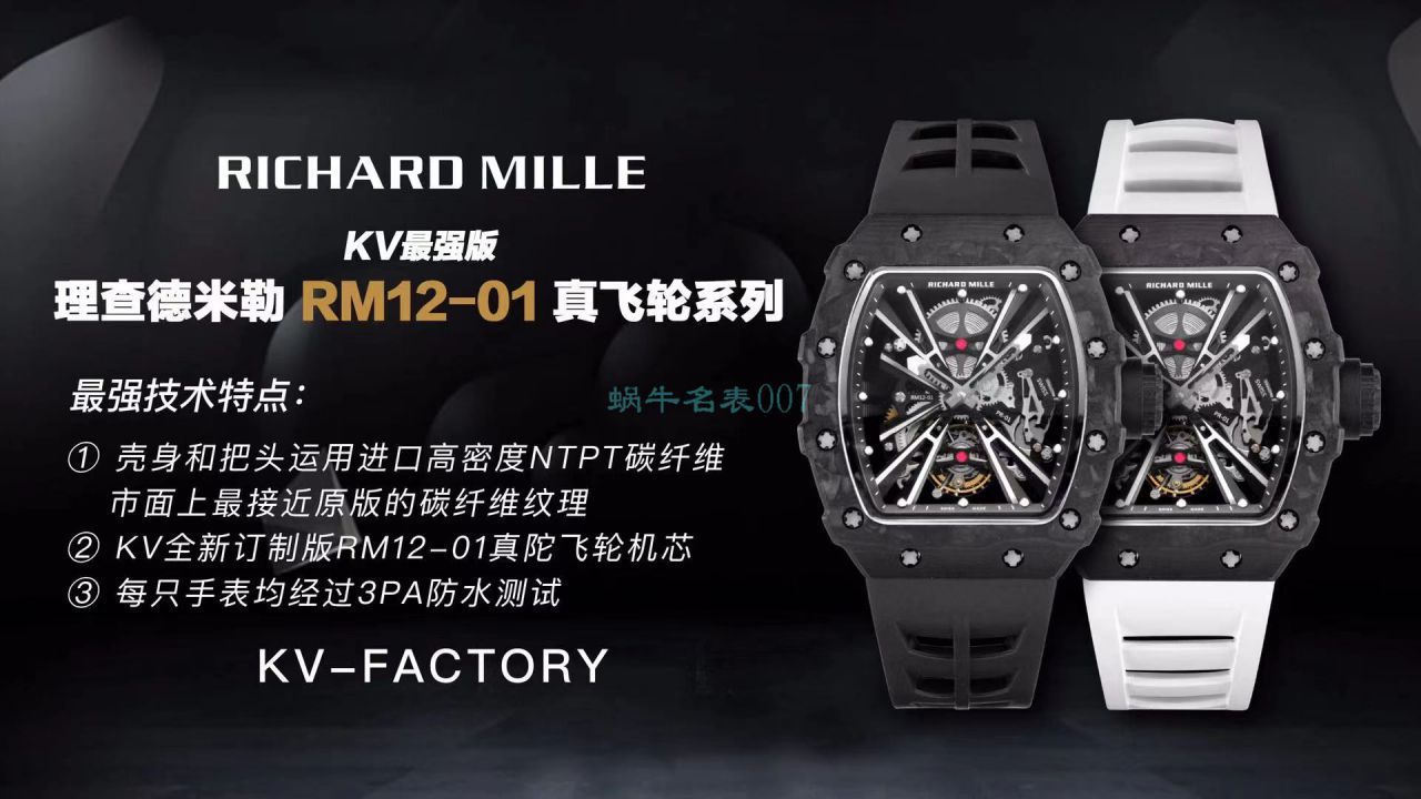 KV厂RICHARD MILLE 理查德米勒RM 12-01 限量陀飞轮一比一顶级复刻高仿手表 / RM12-01KV