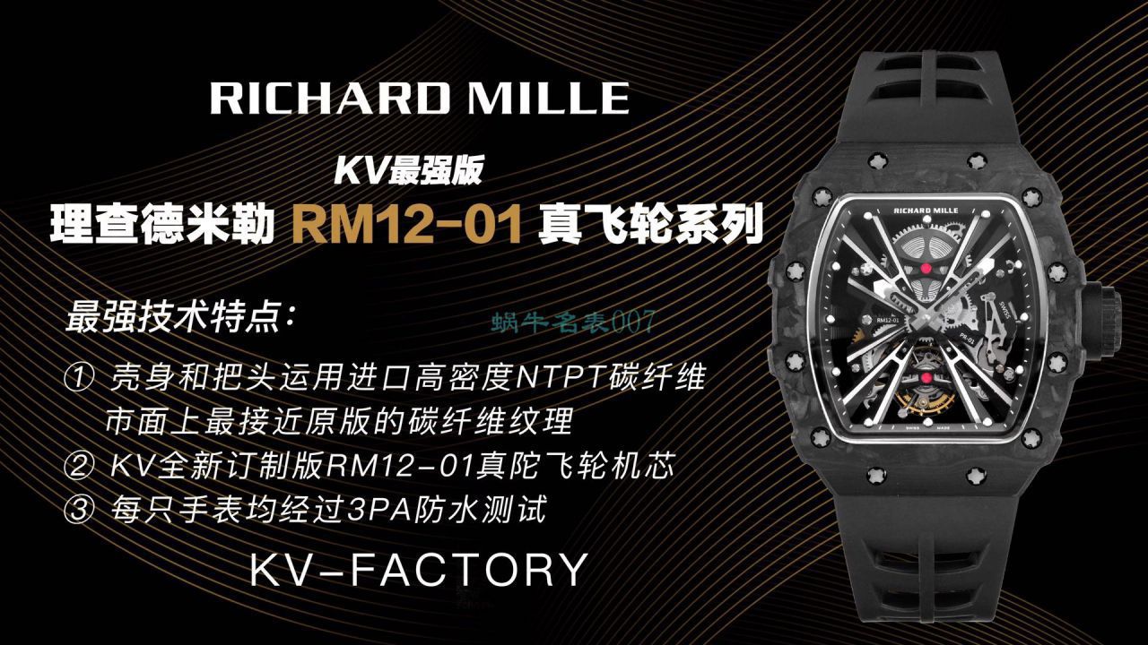 KV厂RICHARD MILLE 理查德米勒RM 12-01 限量陀飞轮一比一顶级复刻高仿手表 / RM12-01KV