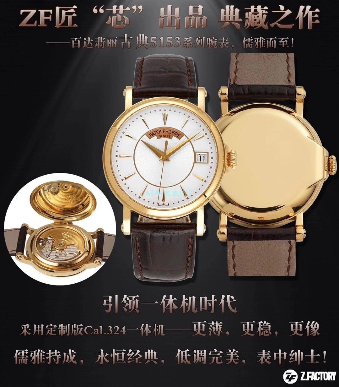 ZF厂百达翡丽古典表系列5153R-001顶级1比1高仿复刻手表 / BD363