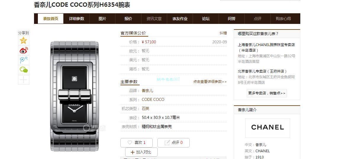 香奈儿CODE COCO系列H6354腕表 / XB066