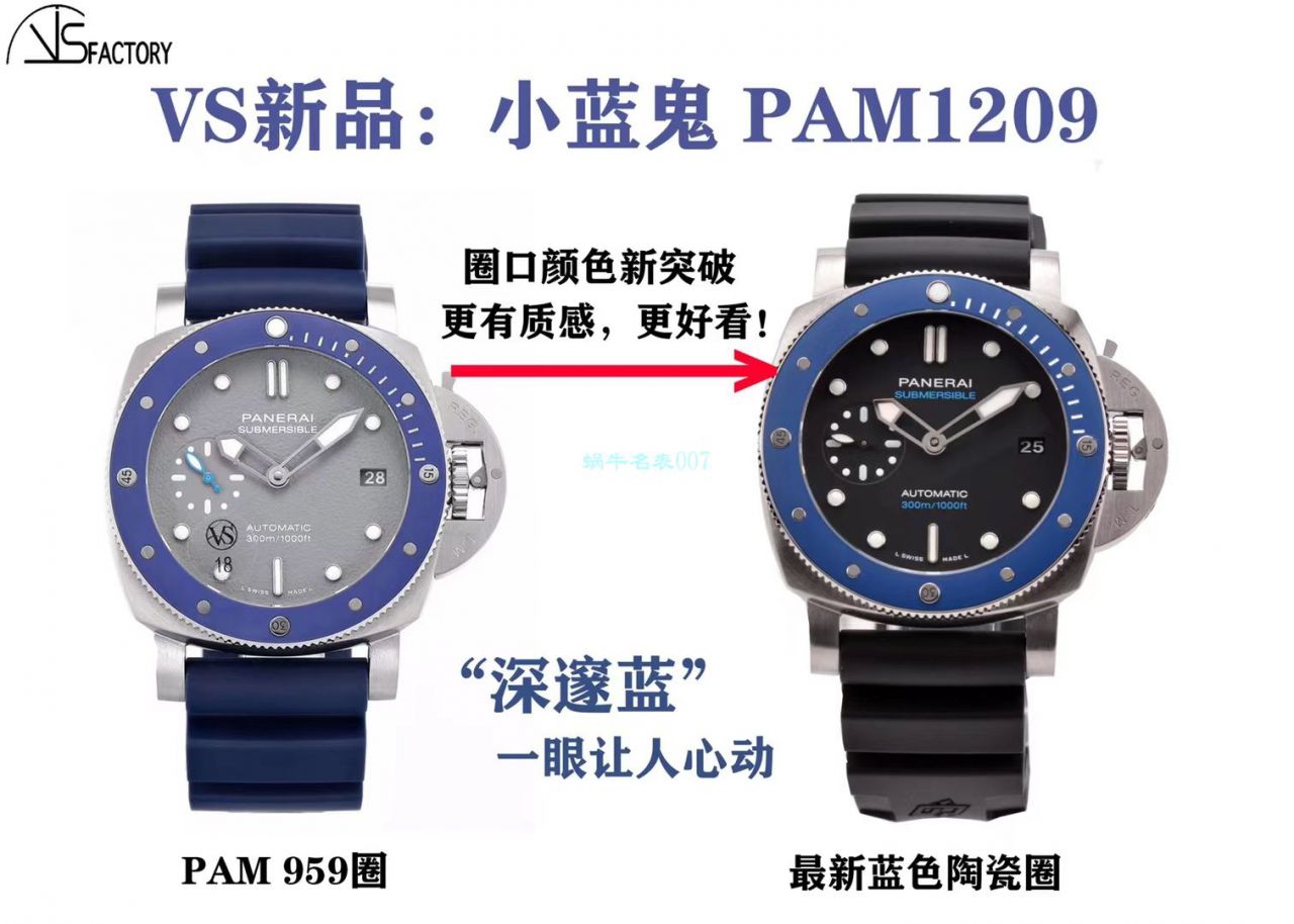 VS厂沛纳海SUBMERSIBLE小蓝鬼PAM01209 1比1复刻高仿手表 / VSPAM01209