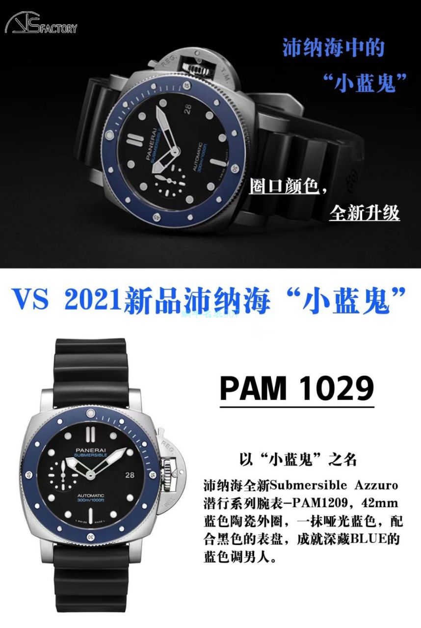 VS厂沛纳海SUBMERSIBLE小蓝鬼PAM01209 1比1复刻高仿手表 / VSPAM01209