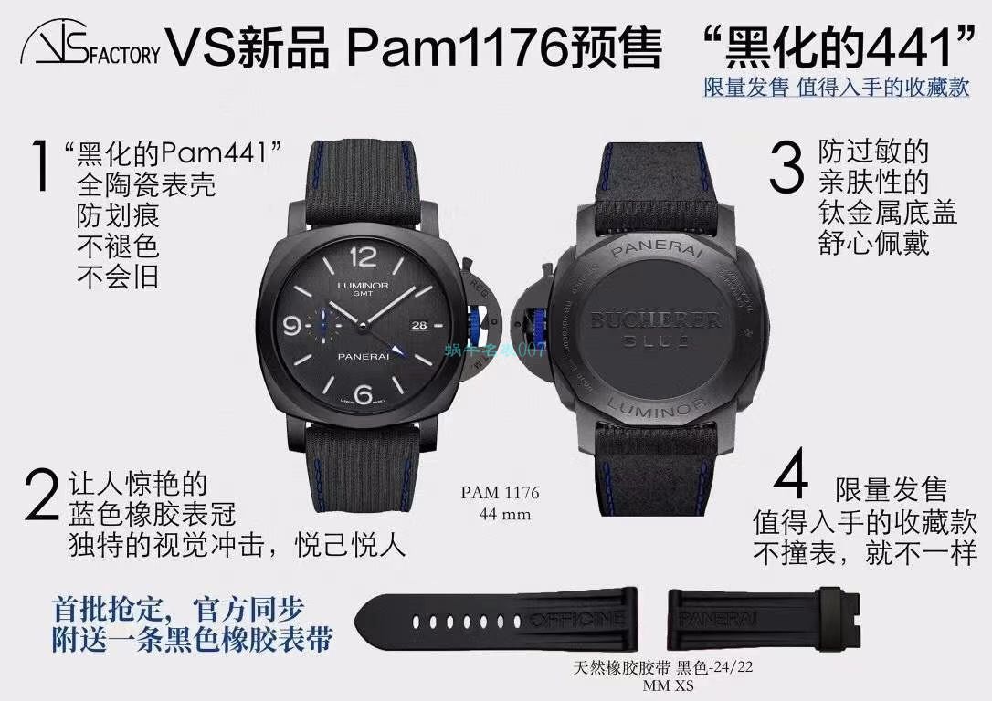 VS厂沛纳海BUCHERER联名款VS新品复刻高仿Pam1176全陶瓷表壳 / VSPam01176