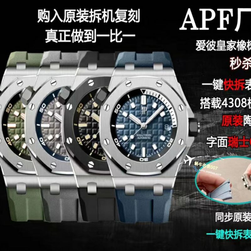 APF厂一比一顶级复刻高仿手表爱彼皇家橡树离岸型15720ST.OO.A027CA.01四颜色腕表价格报价